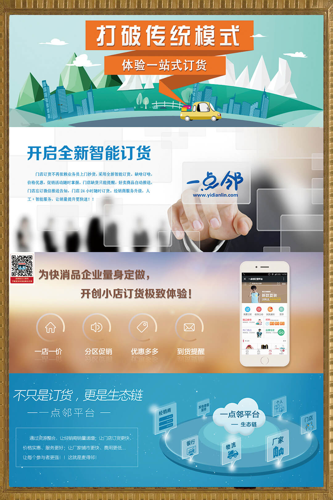 麦得邻产品与业务内容配图