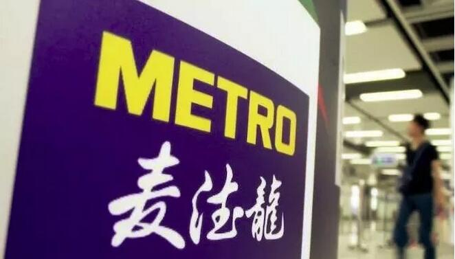 永辉收购麦德龙中国？官方回应...