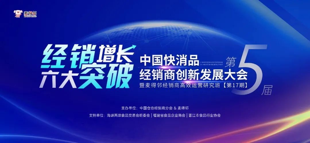 重磅 | 中仓协沈绍基会长在中国快消品经销商创新发展大会发表重要讲话！
