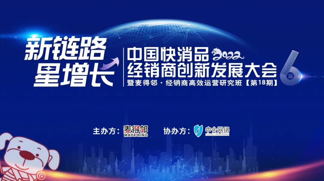 快消头条｜第六届中国快消品经销商创新发展大会盛大召开，多维解密经销商实战增量经验！